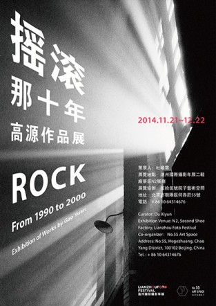 ROCK From 1990 To 2000 — Exhibition Of Works By Gao Yuan