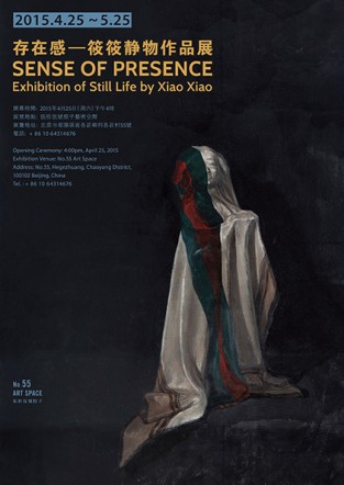 存在感 — 筱筱静物作品展