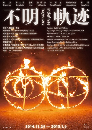 不明轨迹