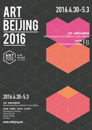 艺术北京 2016