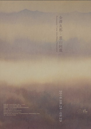 云山何处 — 金泽友那的雾中风景