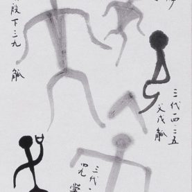 无名