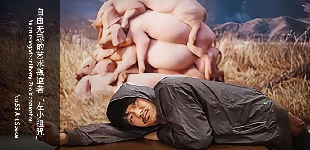 “不靠譜”的藝術頑童——左小祖咒