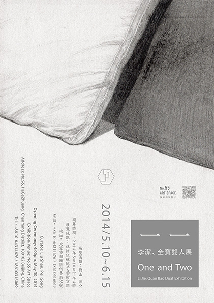 One And Two: Li Jie, Quan Bao Dual Exhibition