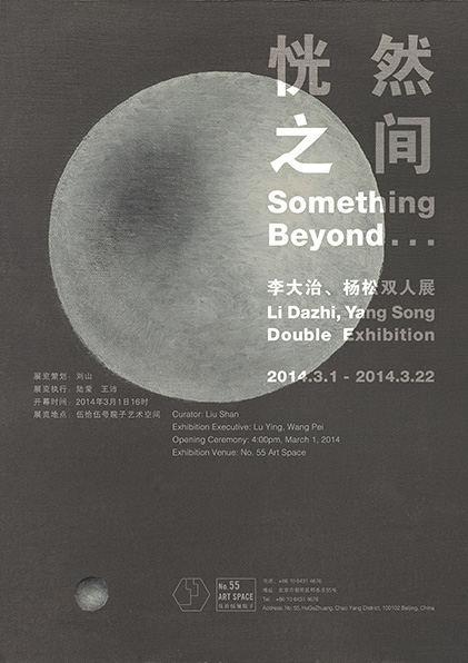 Something Beyond… — LiDazhi, Yang Song Dual Exhibition