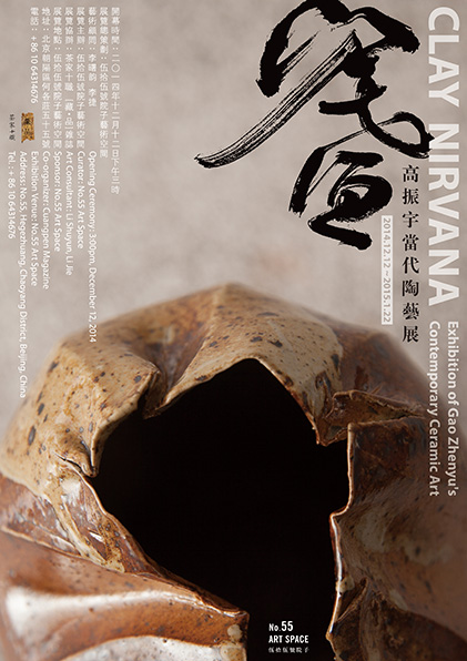 CLAY NIRVANA — Exhibition Of Gao Zhenyu’s Contemporary Ceramic Art