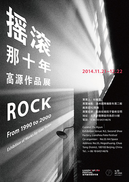ROCK From 1990 To 2000 — Exhibition Of Works By Gao Yuan