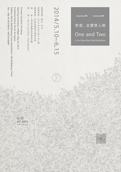 One And Two: Li Jie, Quan Bao Dual Exhibition