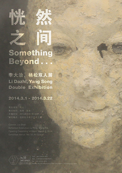 Something Beyond… — LiDazhi, Yang Song Dual Exhibition