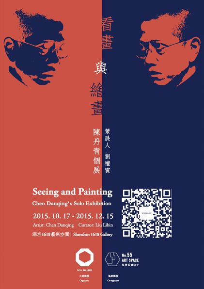 Seeing And Painting ─ Chen Danqing’s Solo Exhibition