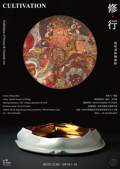 CULTIVATION ── Exhibition Of Fresco & Ceramic Art