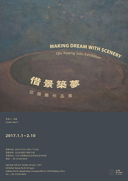 Making Dream With Scenery — QiuXipeng Solo Exhibition