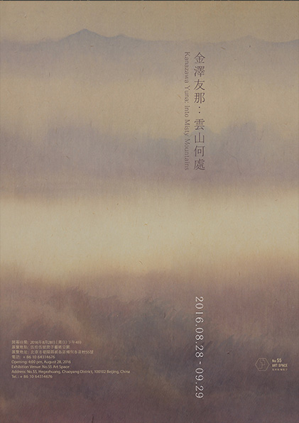 云山何处 — 金泽友那的雾中风景