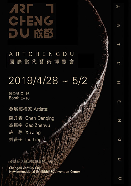 2019 Art Chengdu 国际当代艺术博览会