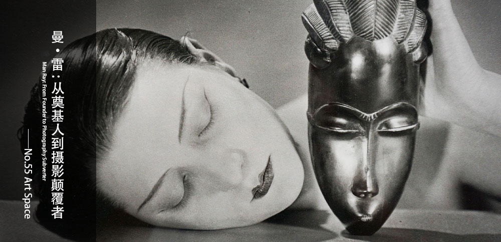 看圖說畫｜曼・雷：從奠基人到攝影顛覆者