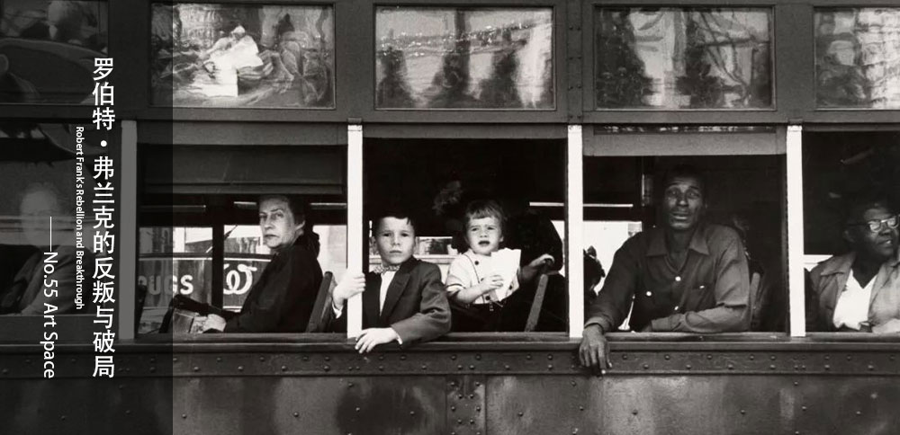 看圖說畫｜羅伯特・弗蘭克的反叛與破局