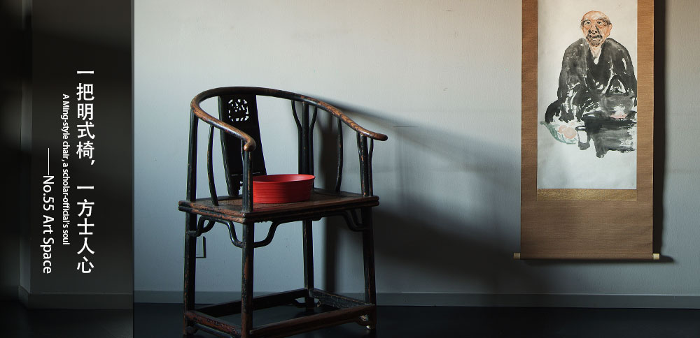 收藏有道｜一把明式椅，一方士人心
