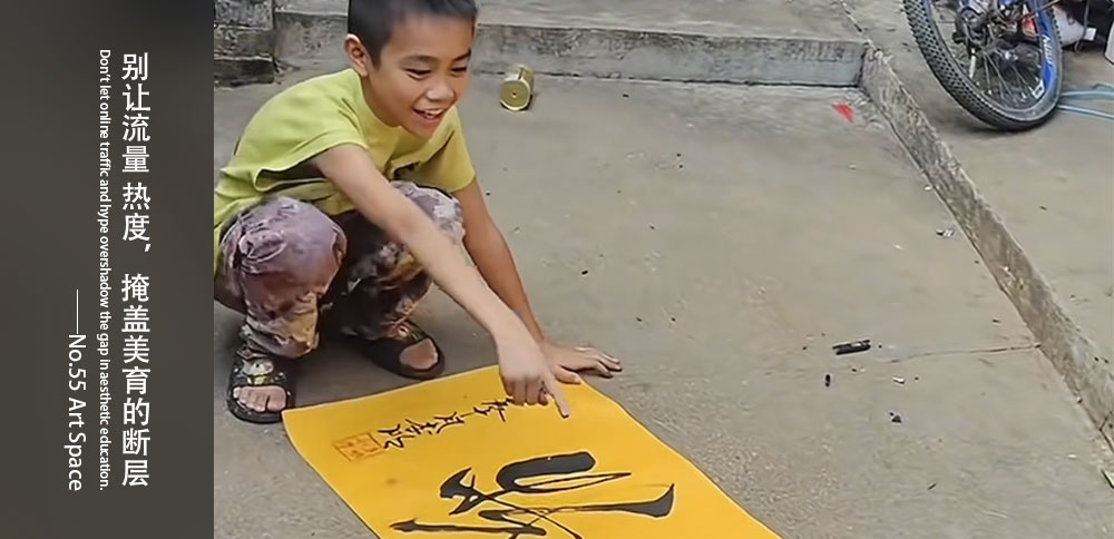 有點藝見｜別讓流量、熱度，掩蓋美育的斷層