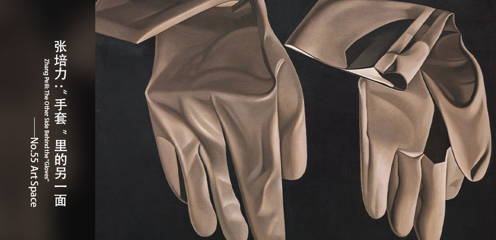 看圖說畫｜張培力：“手套”裏的另一面