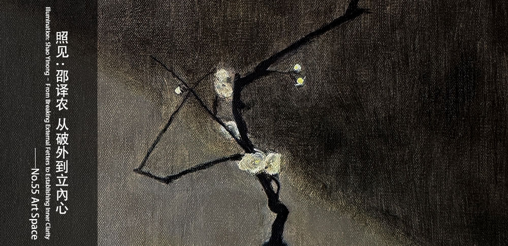 看圖說畫｜照見：邵譯農——從破外到立內心