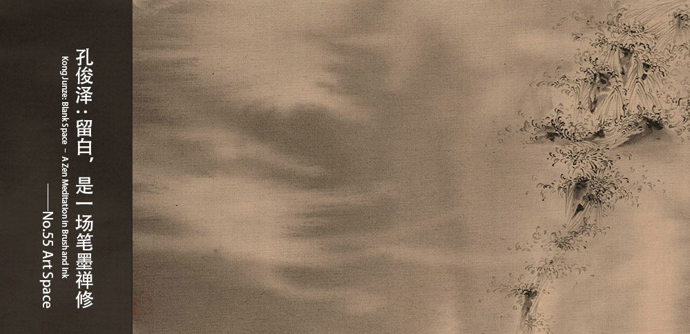 看圖說畫｜孔俊澤：留白，是一場筆墨禅修