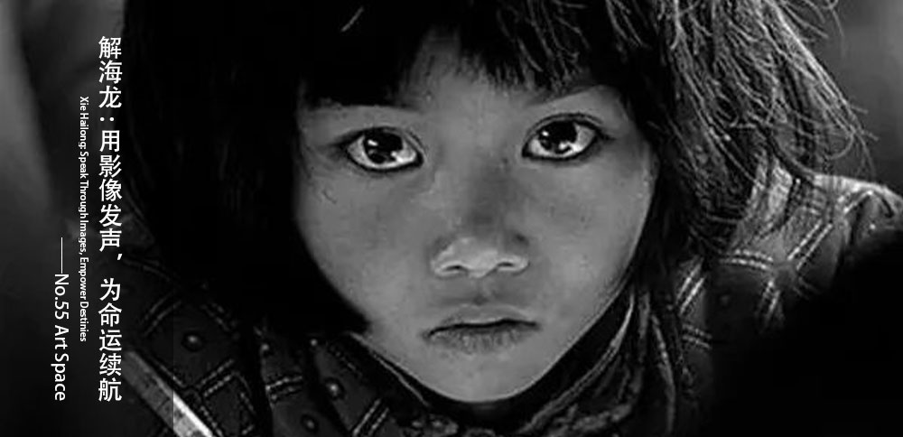 看圖說畫｜解海龍：用影像發聲，爲命運續航