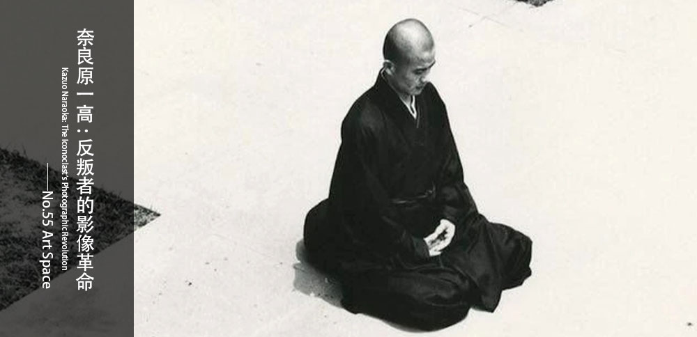 看圖說畫｜奈良原一高：反叛者的影像革命