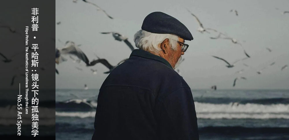 看圖說畫｜Filipe Pinhas鏡頭下的孤獨美學