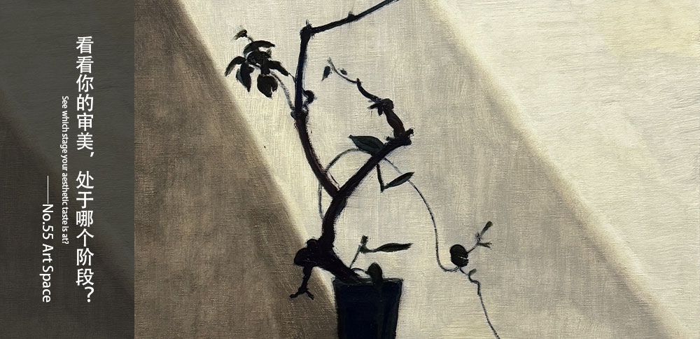 看圖說畫｜看看你的審美，處於哪個階段？