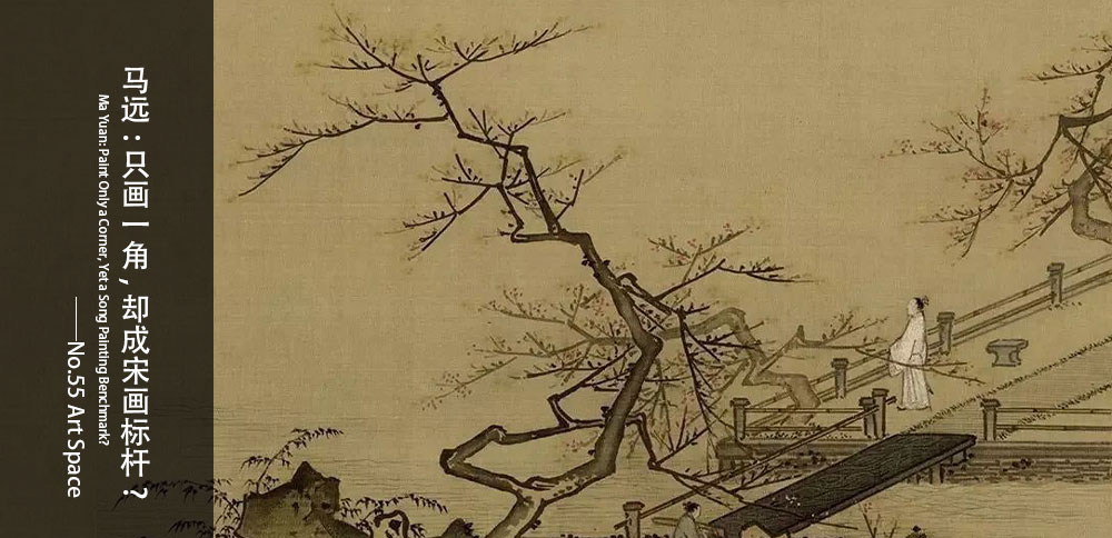 看圖說畫｜只畫一角，卻成宋畫標杆？