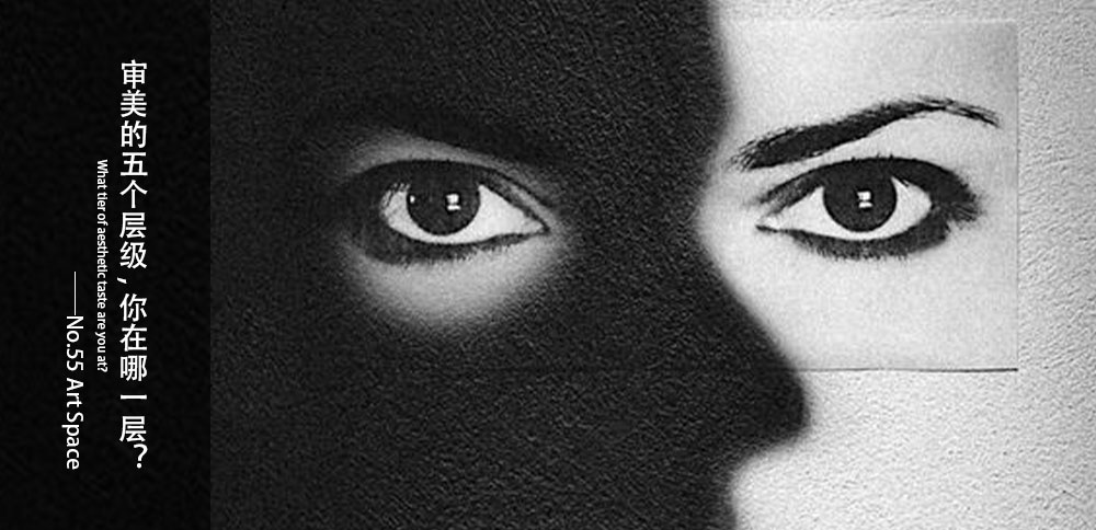 看圖說畫｜看看你的審美，處於哪個階段？