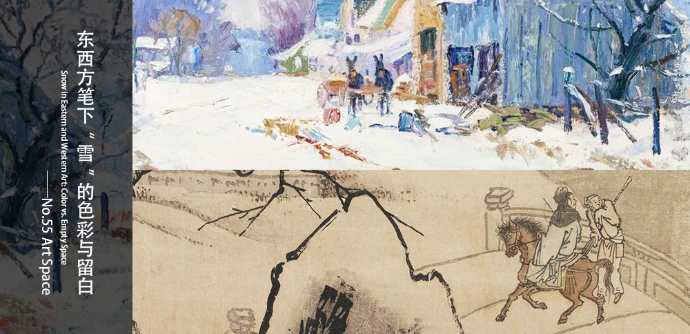 看圖說畫｜東西方筆下“雪”的色彩與留白