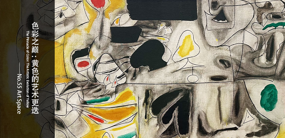看圖說畫｜色彩之巅：黃色的藝術更叠
