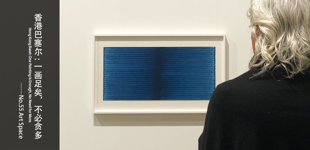 看圖說畫｜香港巴塞爾：一畫足矣，不必貪多