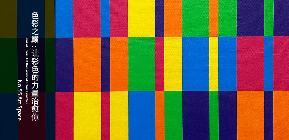 看圖說畫｜色彩之巅：讓彩色的力量治愈你