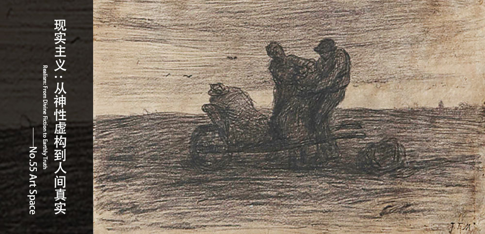 看圖說畫｜現實主義：從神性虛構到人間真實