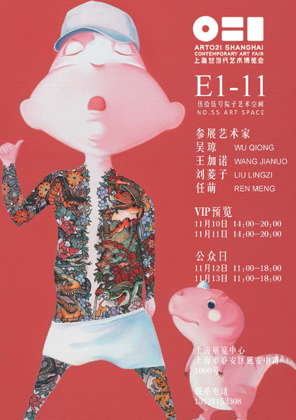 第十屆 ART021 上海廿一當代藝術博覽會