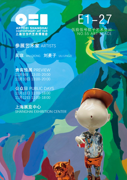 第十一屆 ART021 上海廿一當代藝術博覽會